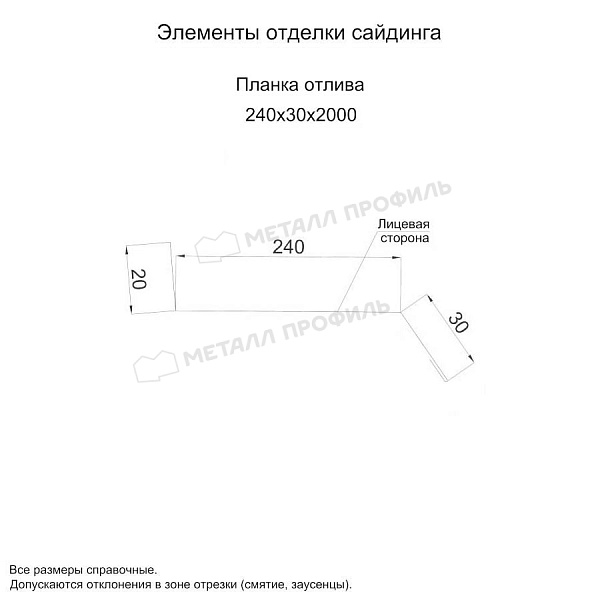 Планка отлива 240х30х2000 (ПЭ-01-1001-0.45) ― приобрести недорого в Красноярске.