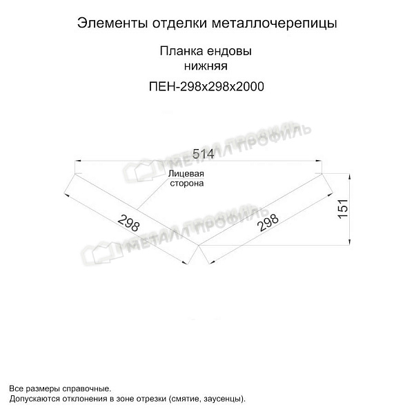 Планка ендовы нижняя 298х298х2000 (ПЛ-02-8017-0.5) ― купить в интернет-магазине Компании Металл Профиль недорого.