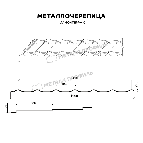 Металлочерепица МЕТАЛЛ ПРОФИЛЬ Ламонтерра X (ПЭ-01-2004-0.5)