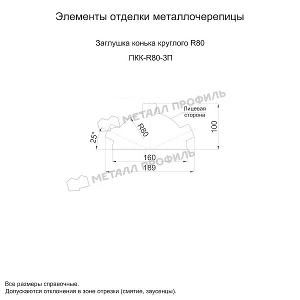 Заглушка конька круглого простая (PURMAN-20-1017-0.5) ― приобрести в Красноярске недорого.